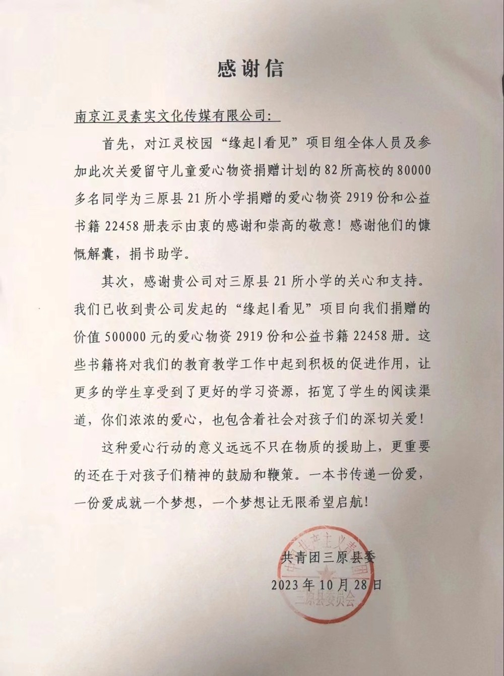 共青团三原县委
