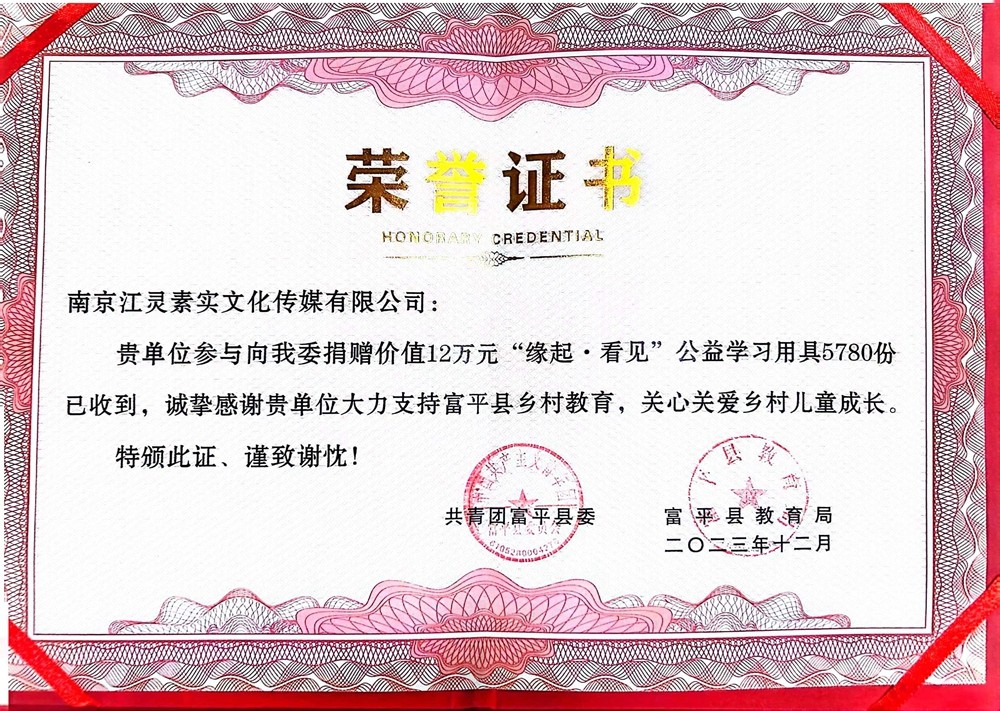 富平县团委和教育局